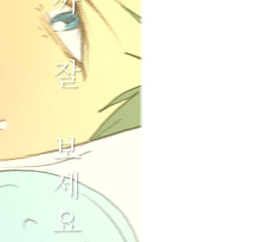 두근두근두근거려 23화 71