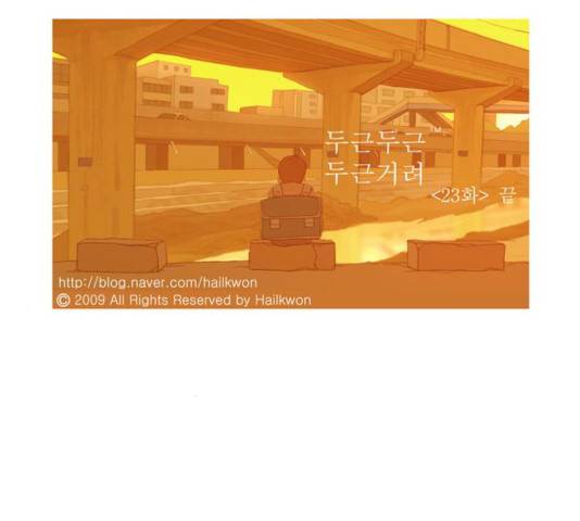 두근두근두근거려 23화 74