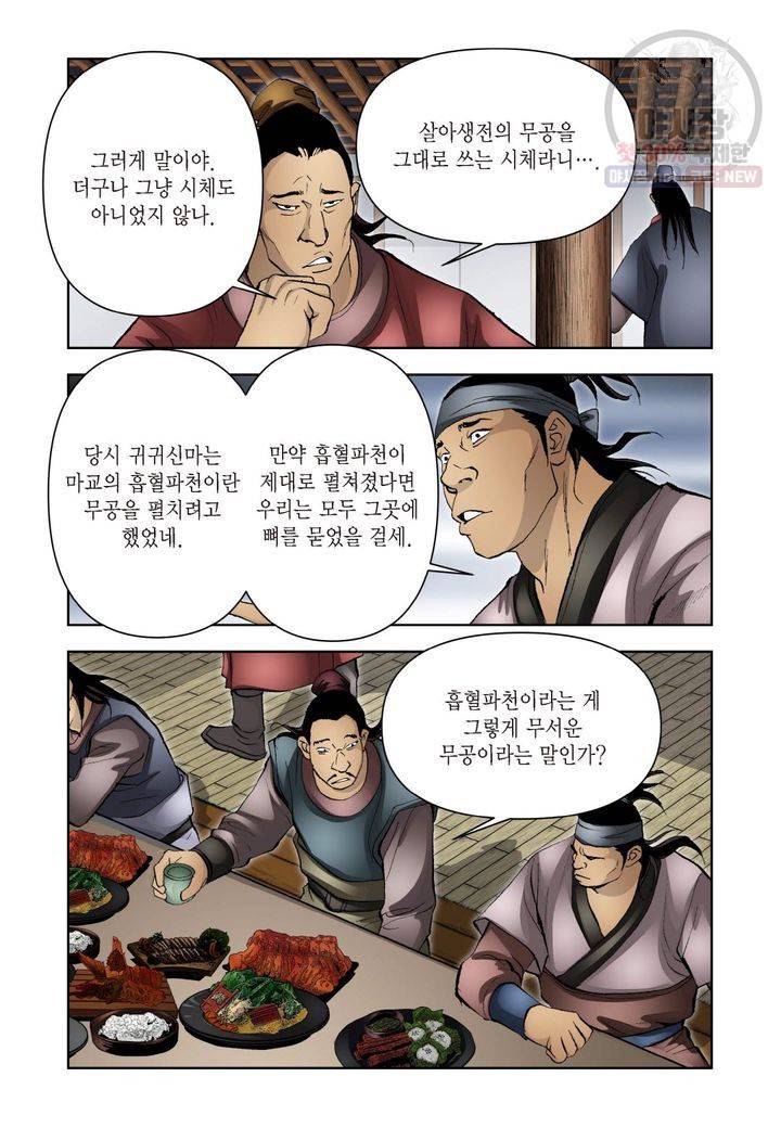 사류무사 258화 3