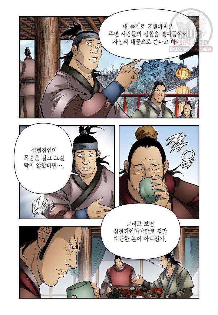 사류무사 258화 4