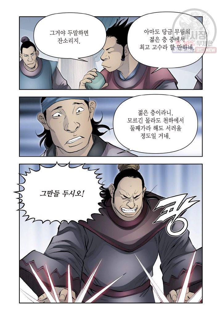사류무사 258화 5