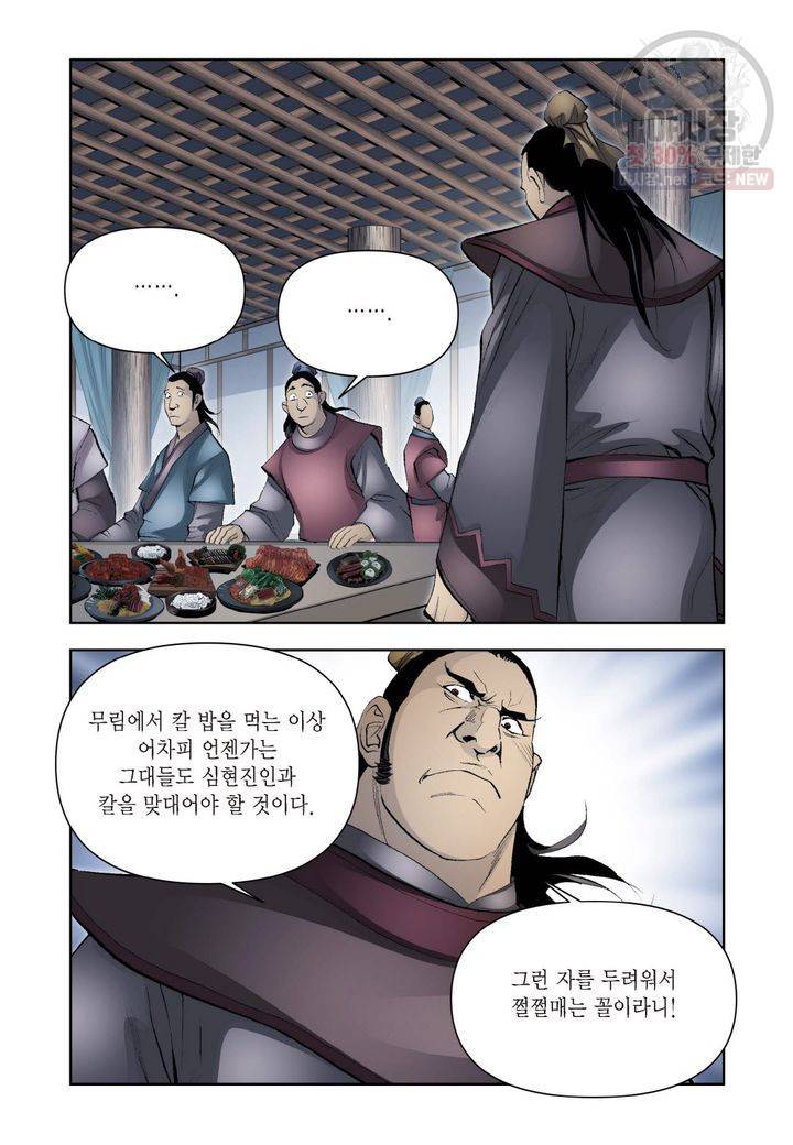 사류무사 258화 6