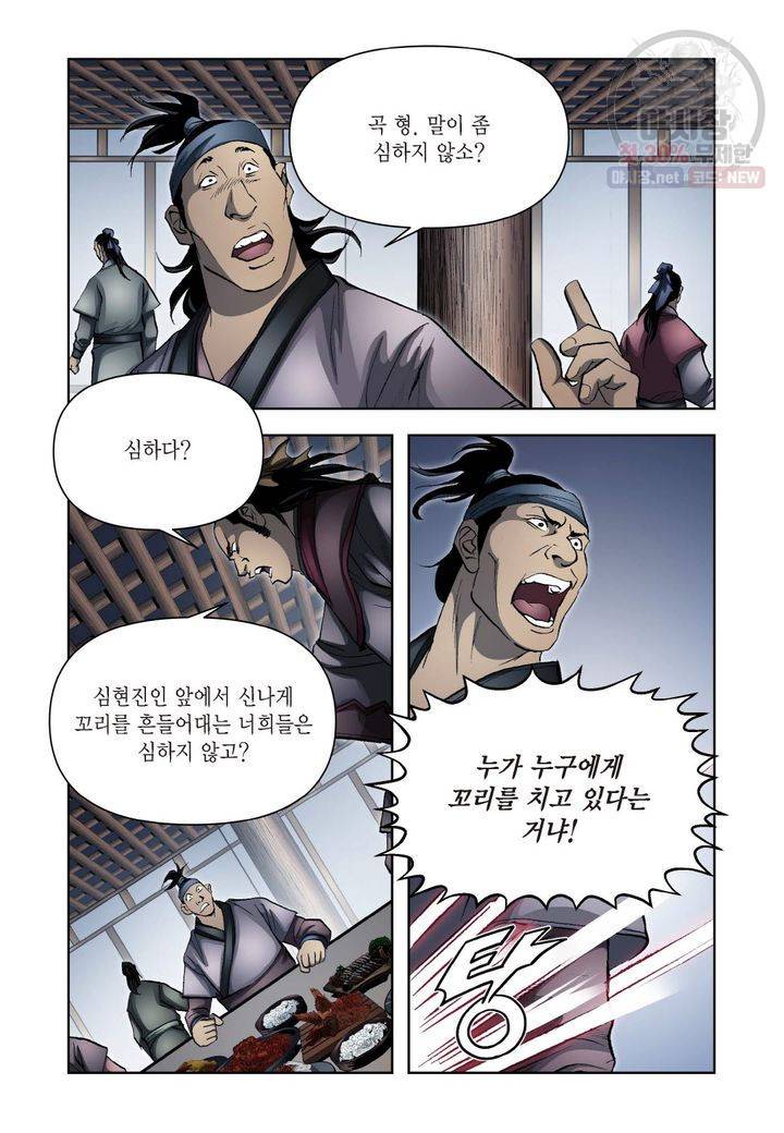 사류무사 258화 7