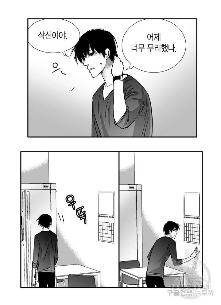 파트너의 영역 ∼바이 앤 하이∼ 63화 3