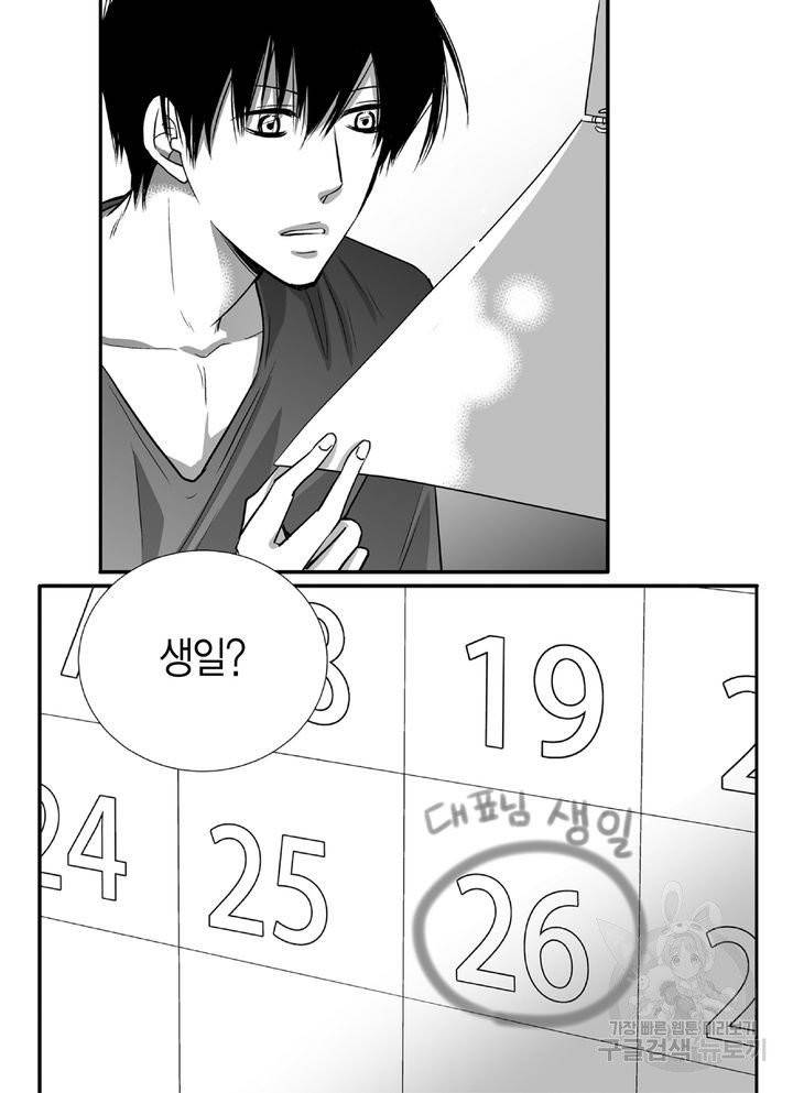 파트너의 영역 ∼바이 앤 하이∼ 63화 4