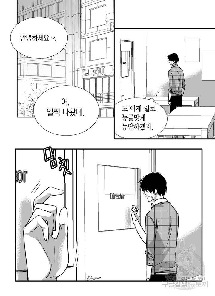 파트너의 영역 ∼바이 앤 하이∼ 63화 5