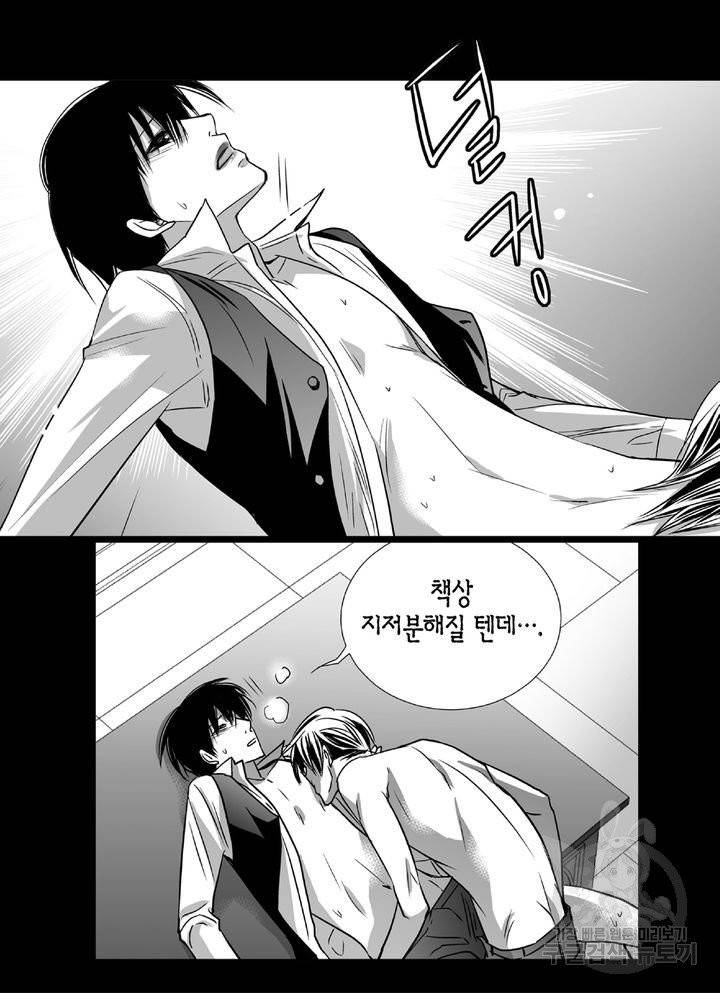 파트너의 영역 ∼바이 앤 하이∼ 63화 6