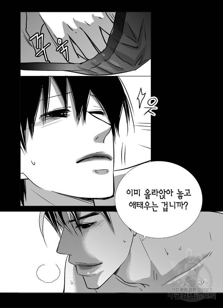 파트너의 영역 ∼바이 앤 하이∼ 63화 7