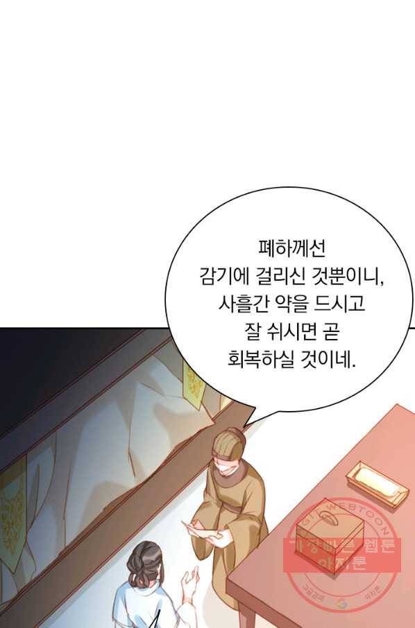 목숨걸고 해피엔딩 59화 1