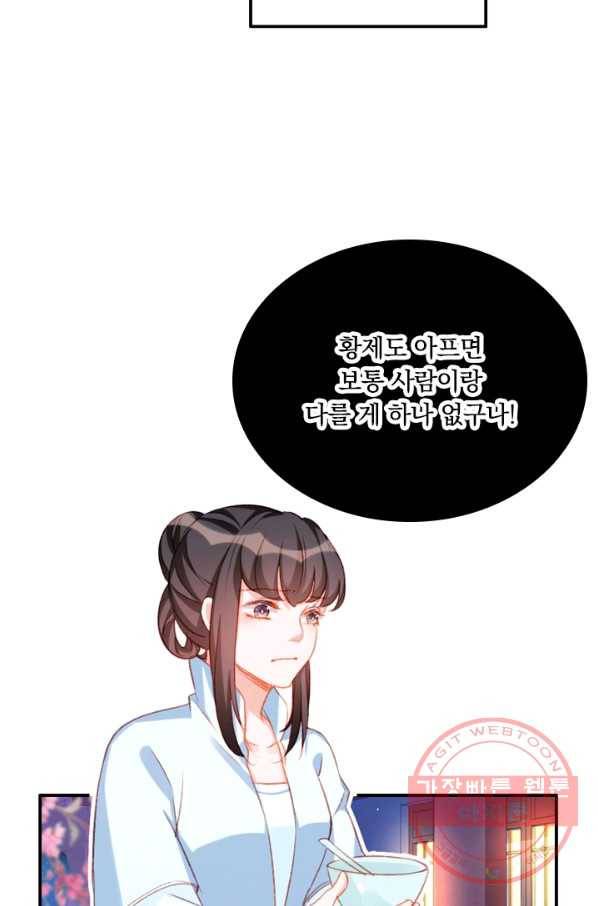 목숨걸고 해피엔딩 59화 3
