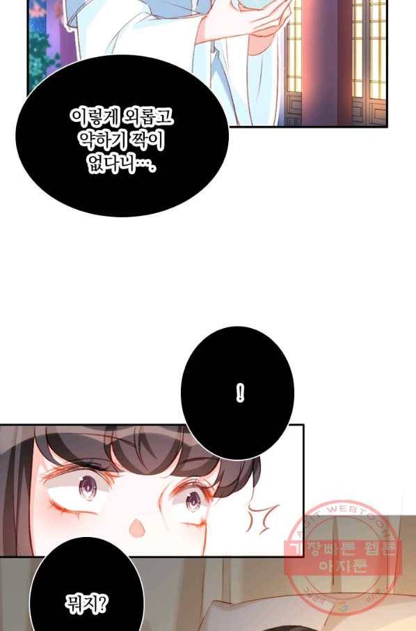 목숨걸고 해피엔딩 59화 4