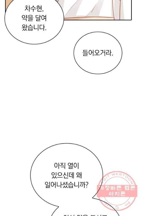 목숨걸고 해피엔딩 59화 8