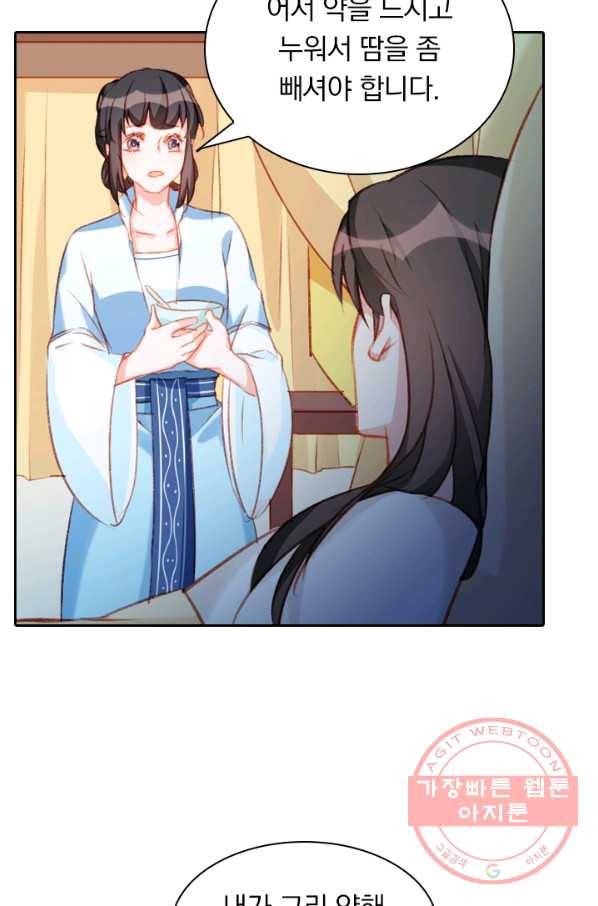 목숨걸고 해피엔딩 59화 9