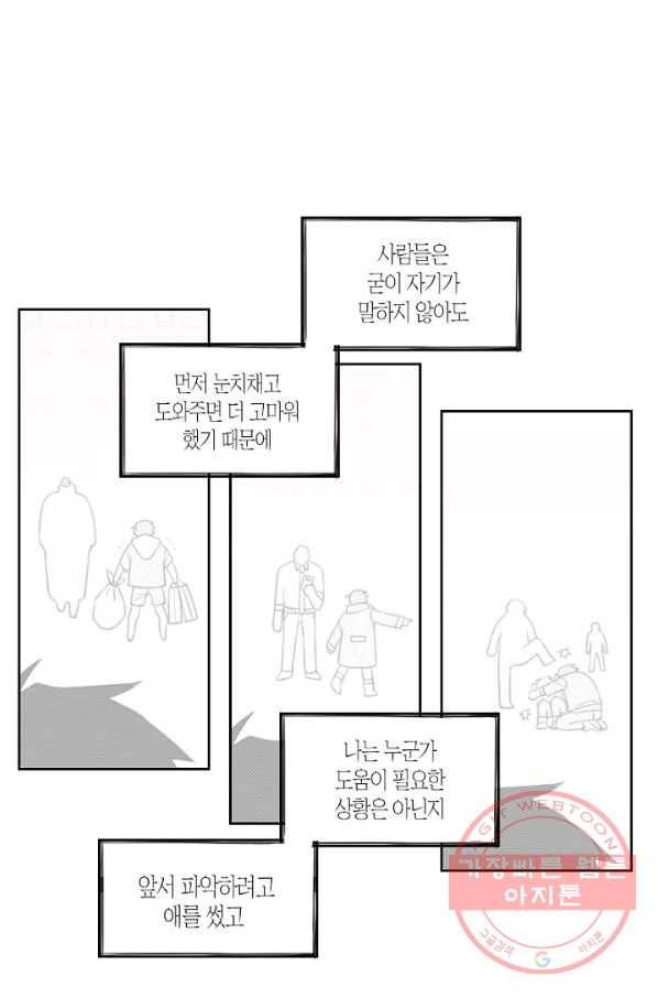 박한후의 매니저 55화 3