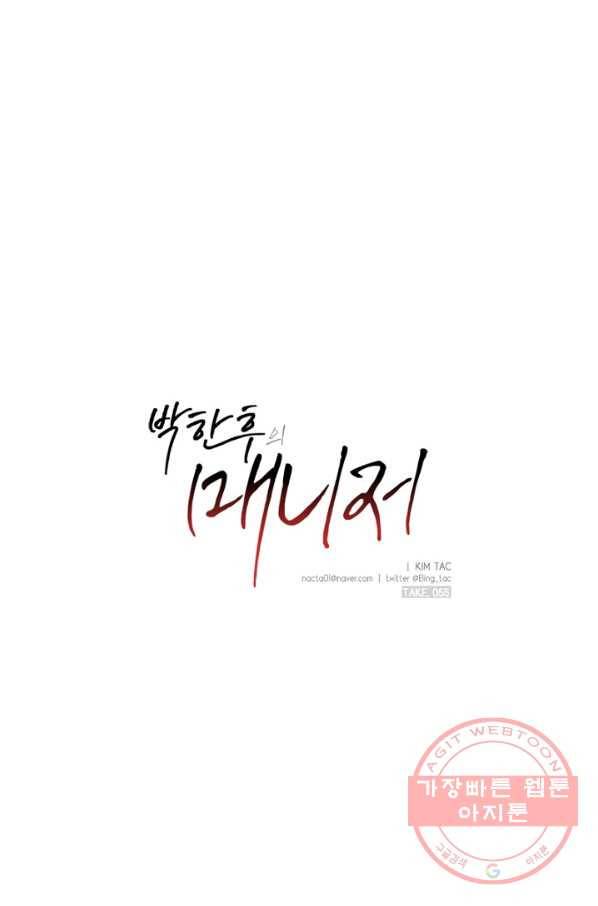 박한후의 매니저 55화 6