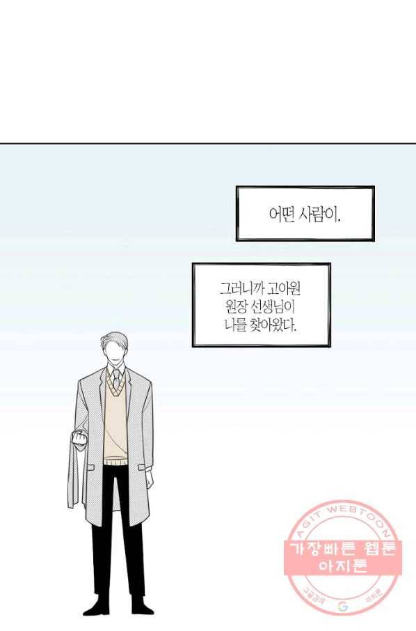 박한후의 매니저 55화 8