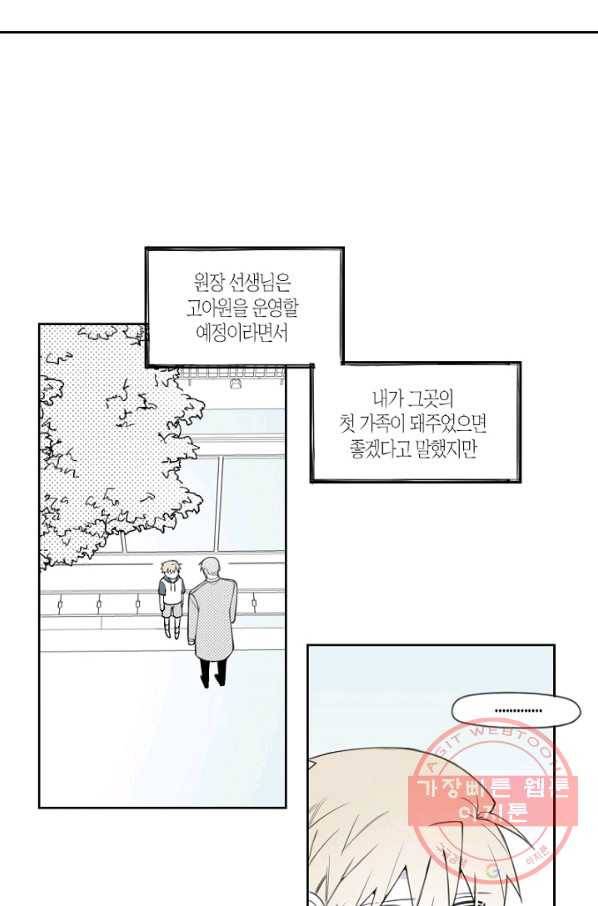 박한후의 매니저 55화 9