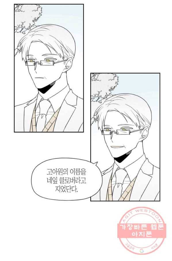 박한후의 매니저 55화 11