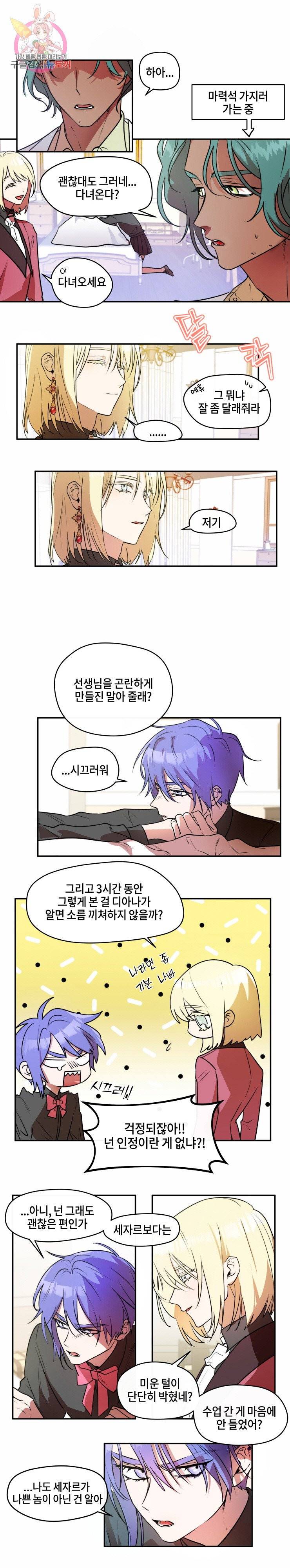 두근두근 공략기 31화 1