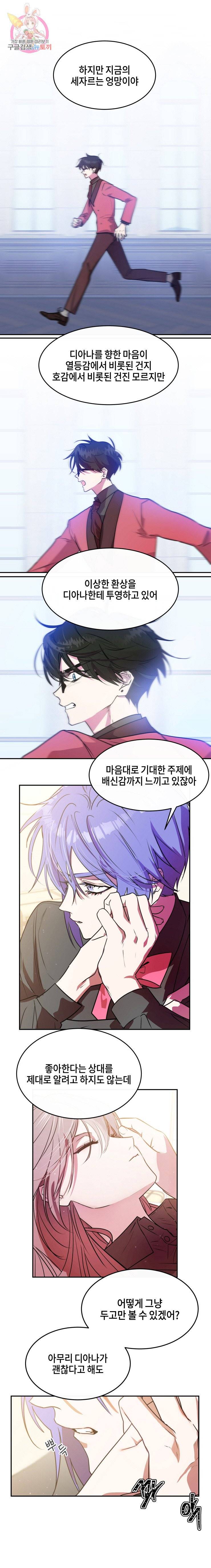 두근두근 공략기 31화 2