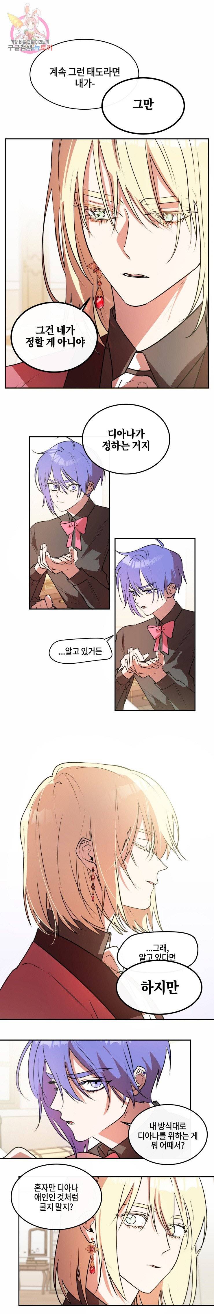 두근두근 공략기 31화 3