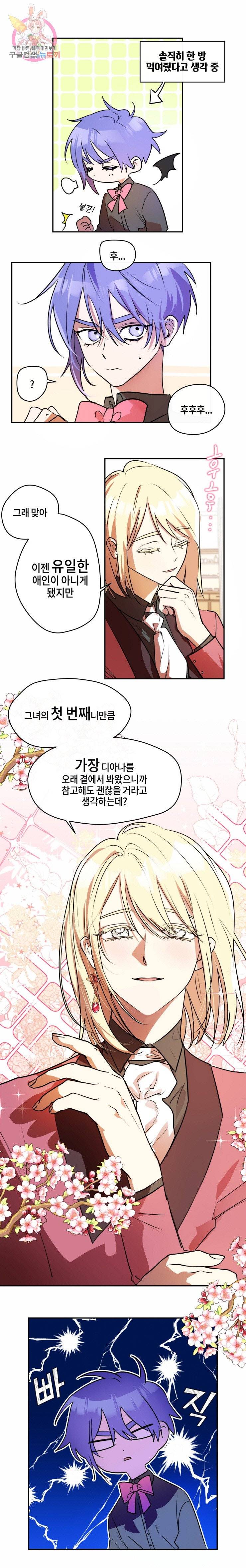 두근두근 공략기 31화 4