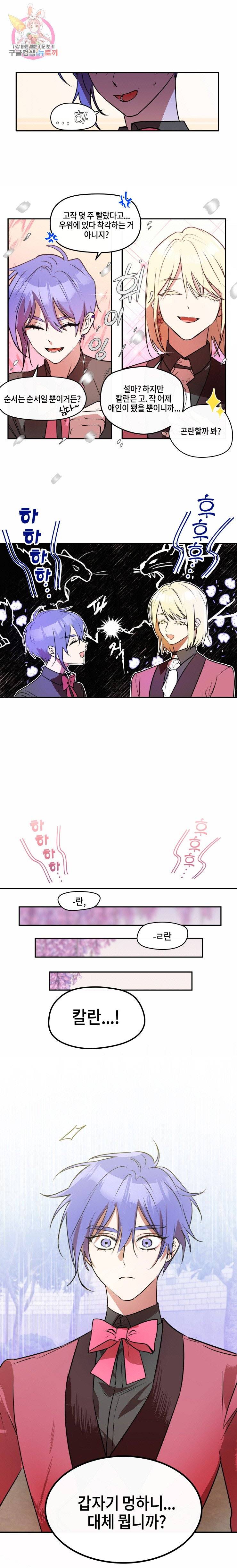 두근두근 공략기 31화 5