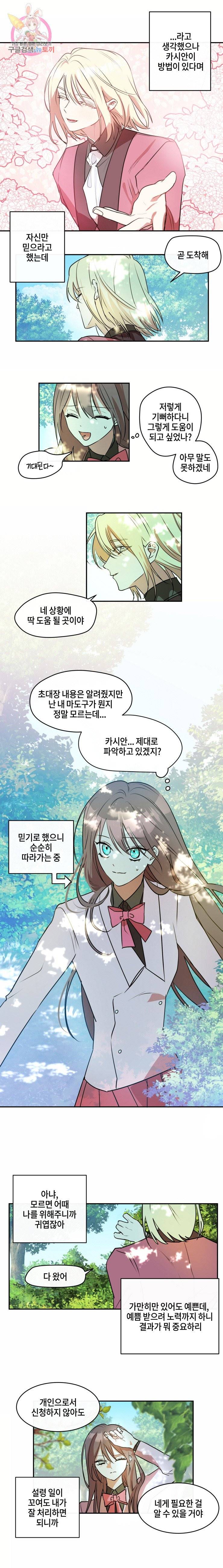 두근두근 공략기 31화 8