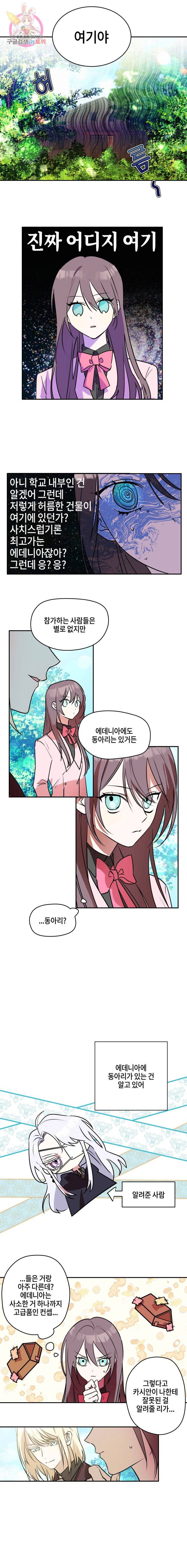 두근두근 공략기 31화 9