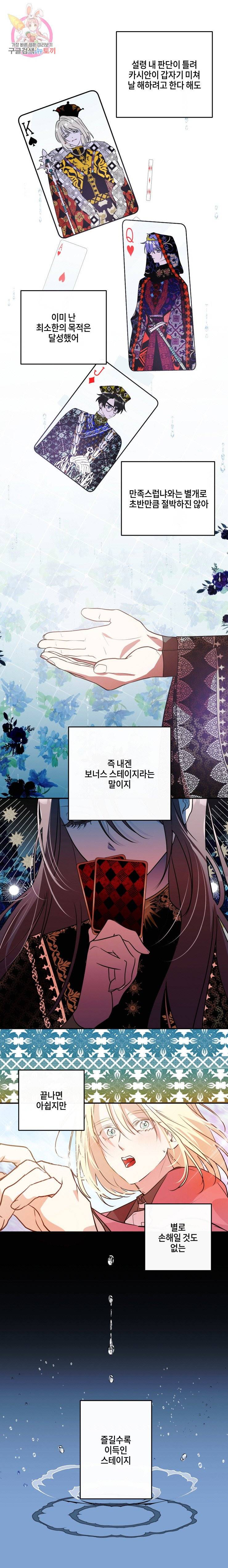 두근두근 공략기 31화 11