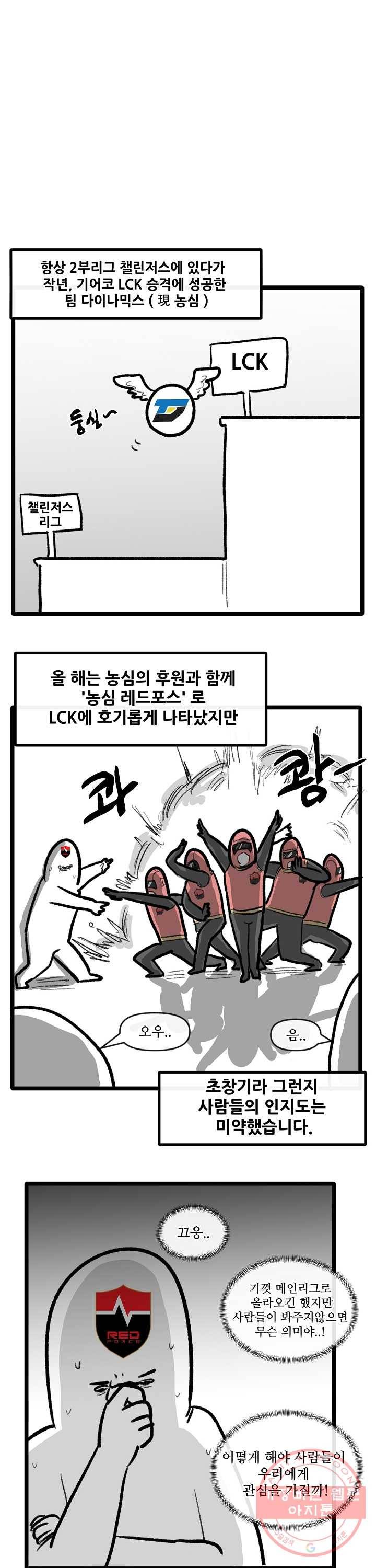 21’ LCK 서머 : Summer is Coming 뽈쟁이 6화 1