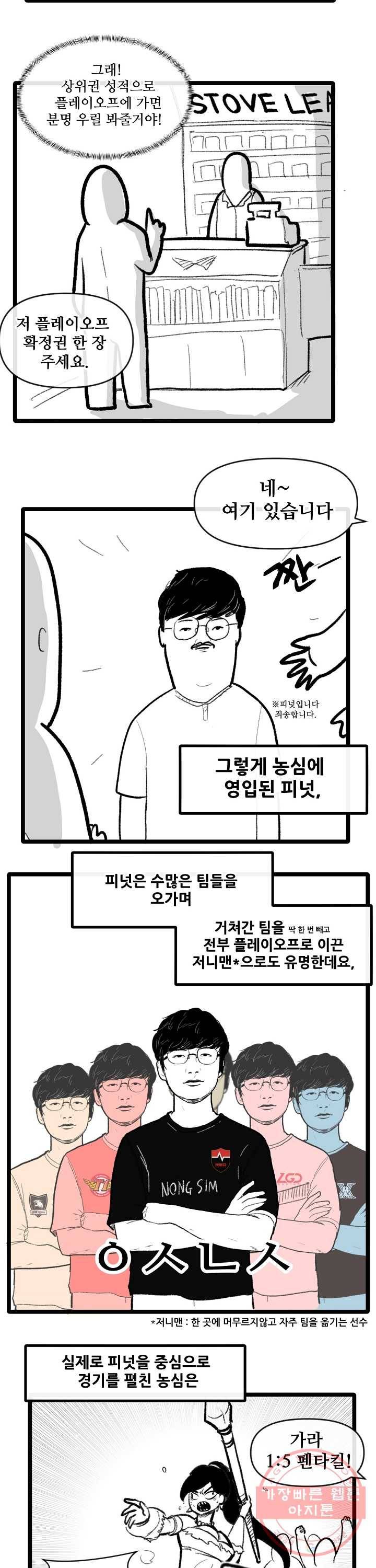 21’ LCK 서머 : Summer is Coming 뽈쟁이 6화 2