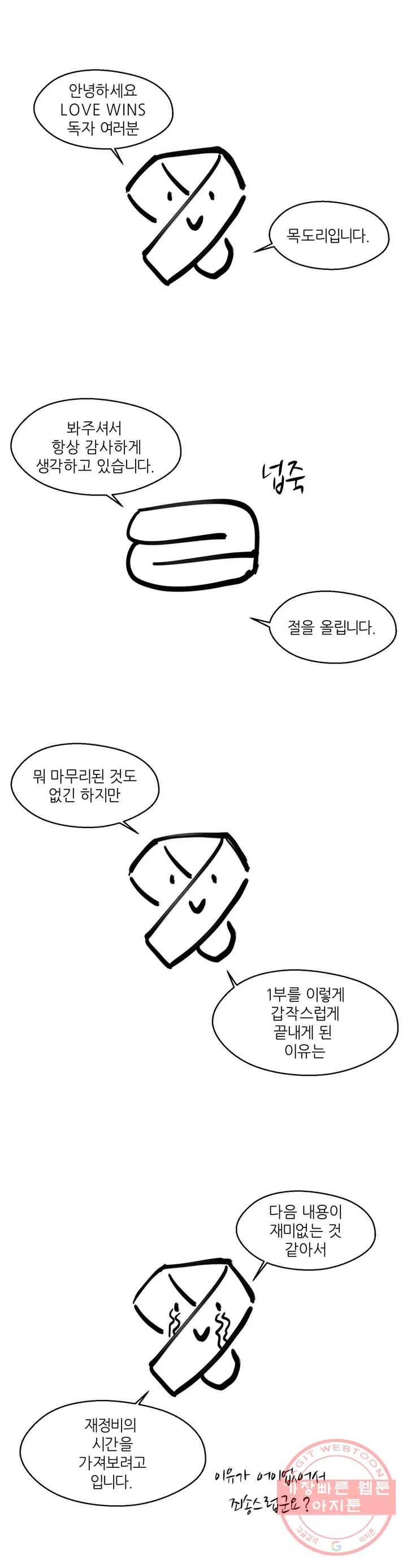 LOVE WINS 1부 후기 1