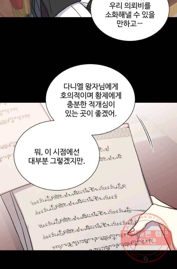 그림자 왕관 24화 4