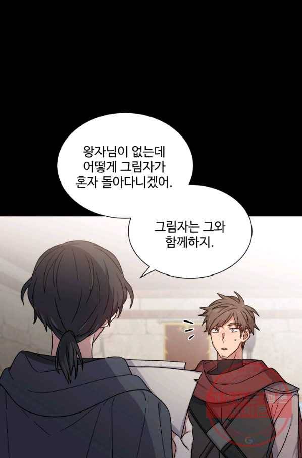 그림자 왕관 24화 6