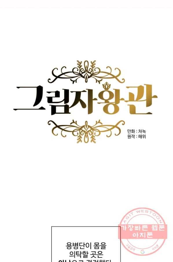 그림자 왕관 24화 13