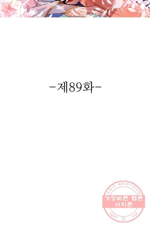절세의비 89화 2