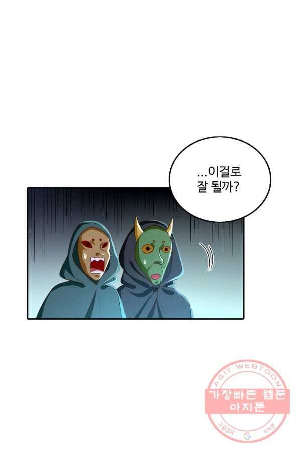절세의비 89화 3