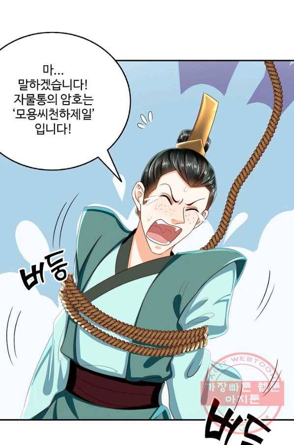 절세의비 89화 4