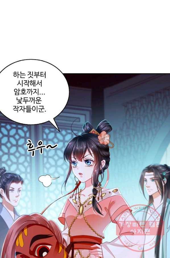 절세의비 89화 6