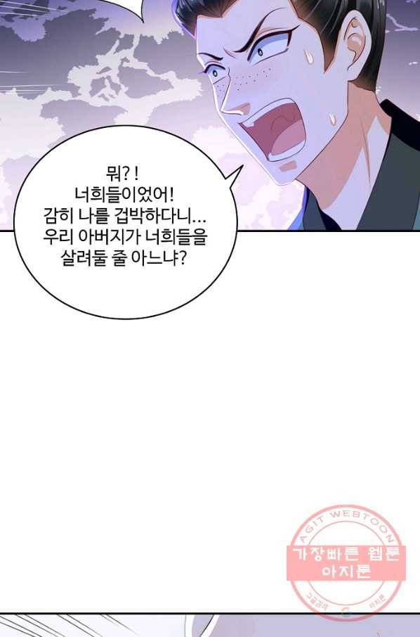 절세의비 89화 8
