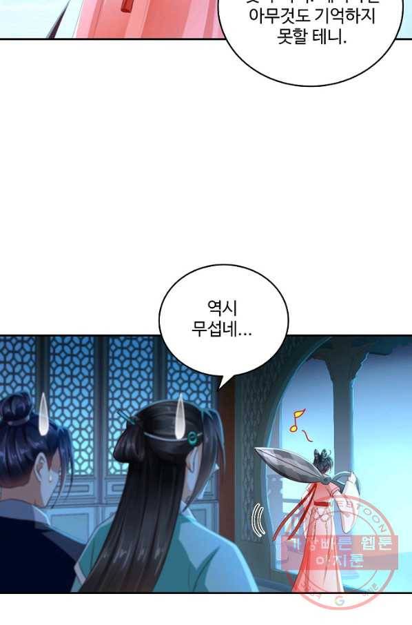 절세의비 89화 12