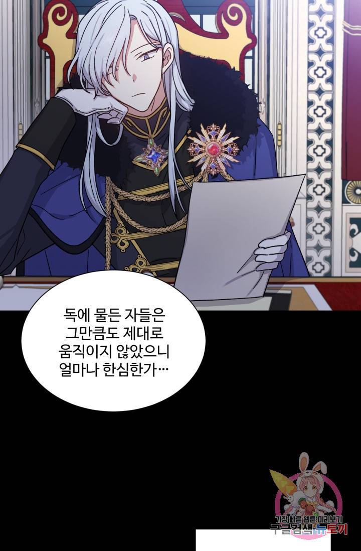 그림자 왕관 25화 8