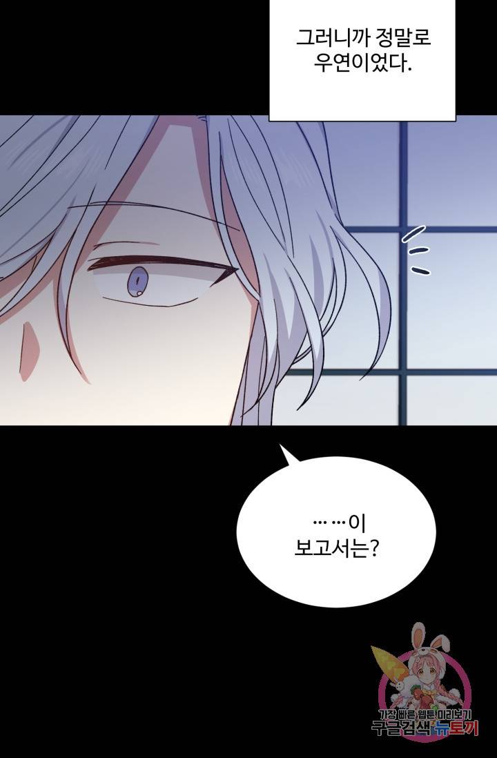 그림자 왕관 25화 9
