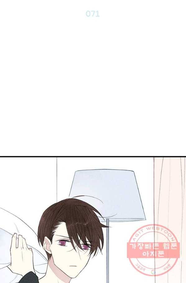 울어줘 71화 3