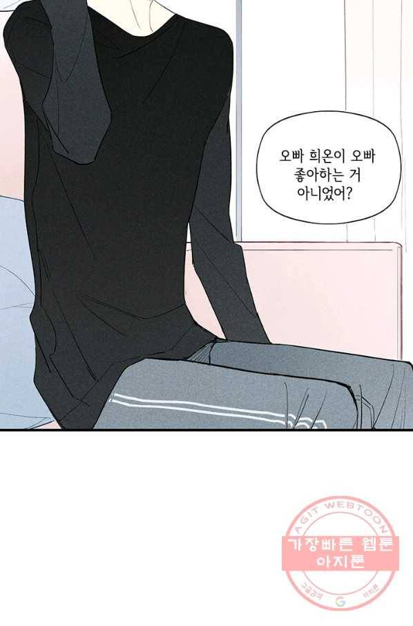 울어줘 71화 4