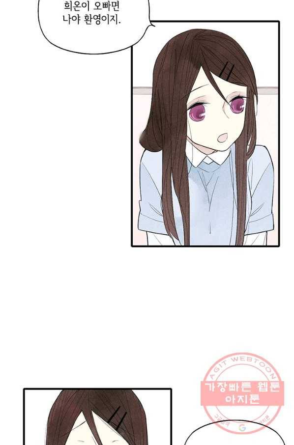 울어줘 71화 7