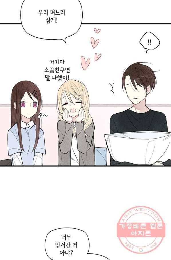 울어줘 71화 10