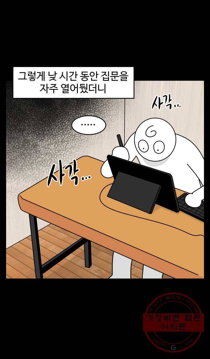 노곤하개 시즌4 65화 우리집에 왜 왔니 (1) 4