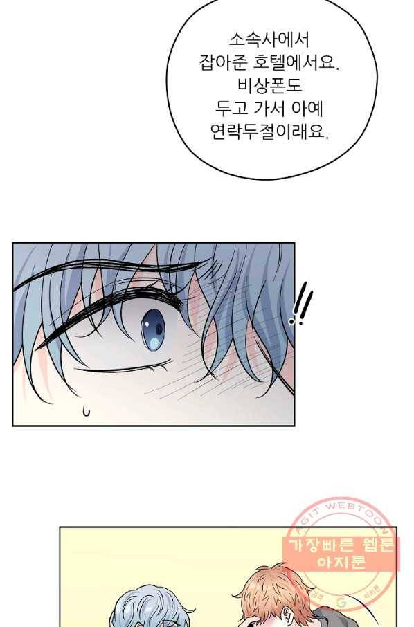 나의K군 48화 11